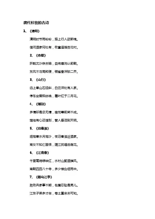 唐代杜牧的古诗