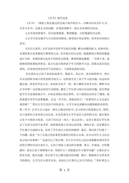 三年级下数学教学反思买书_北师大版-精选文档