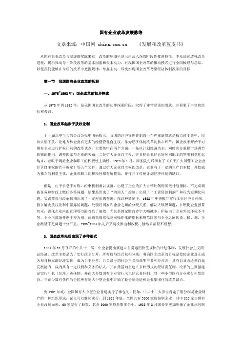 国企改革发展历程