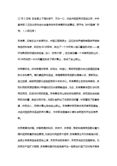 朱有勇：奋斗在脱贫攻坚主战场的“农民院士”