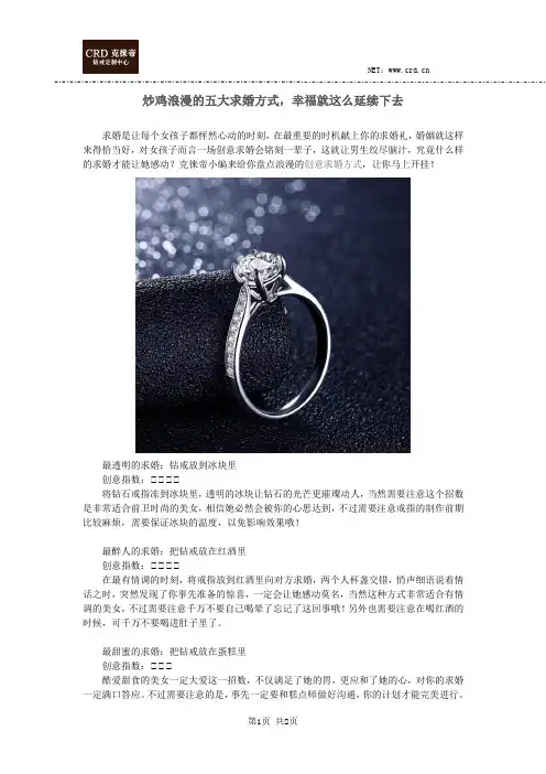 炒鸡浪漫的五大求婚方式,幸福就这么延续下去