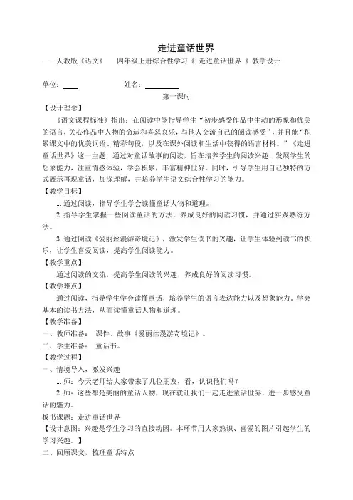 人教版四年级语文上册《三组   语文园地三  趣味语文》精品课教案_3