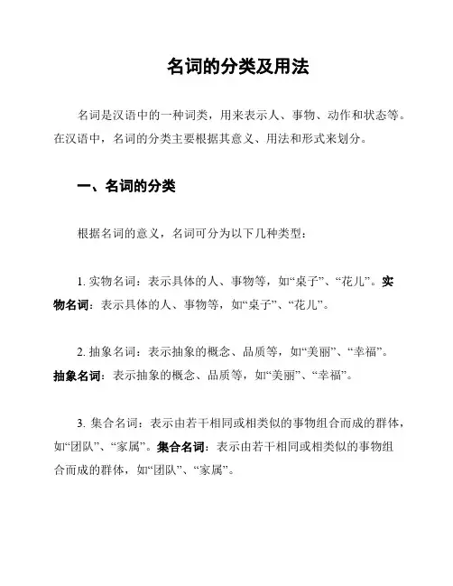 名词的分类及用法