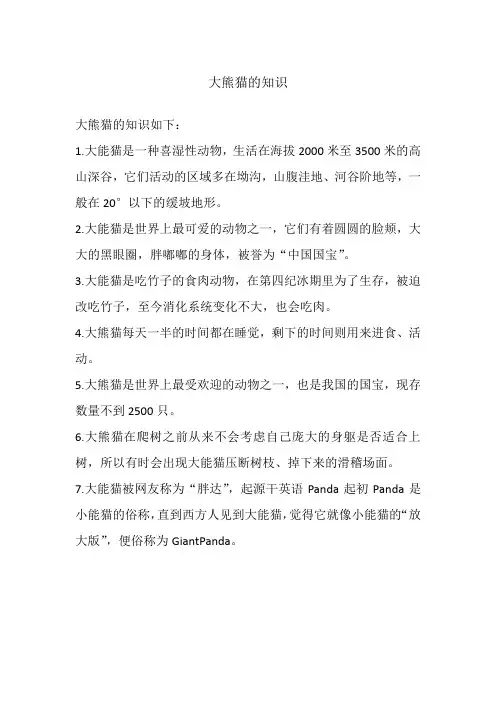 大熊猫的知识