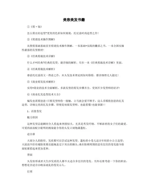 美容美发书籍