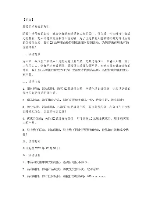 蛋白粉促销营销方案文案
