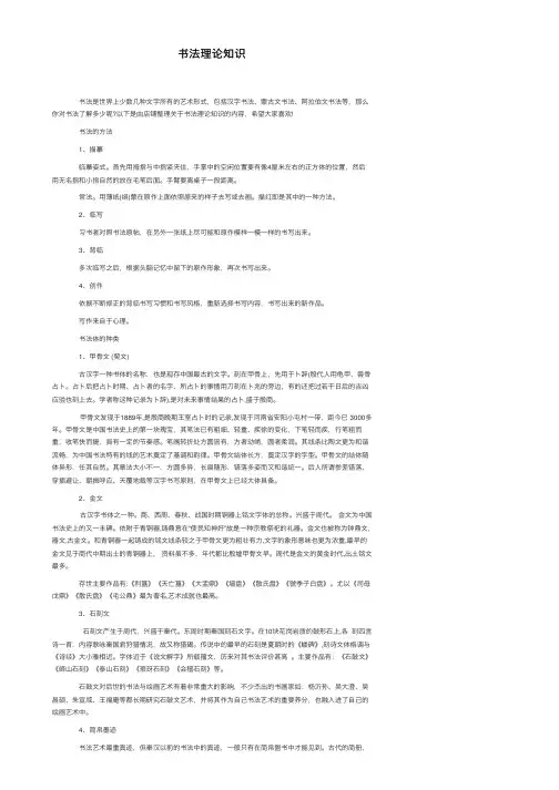 书法理论知识