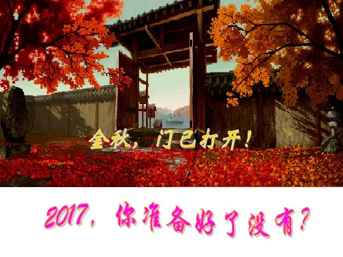 人教版高一语文必修1课件：开学第一课语文的魅力 (共39张PPT)