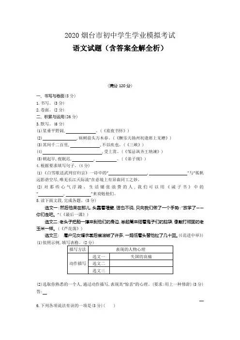 2020山东烟台中考语文模拟测试卷 (试卷+答案)