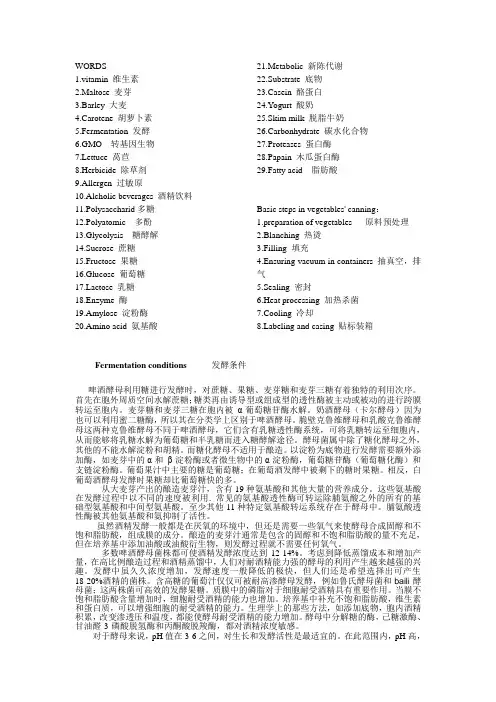 食品专业英语