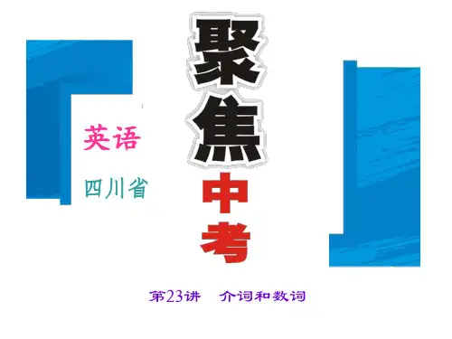 2016中考英语复习课件语法考点聚焦 第23讲介词和数词(PPT).ppt