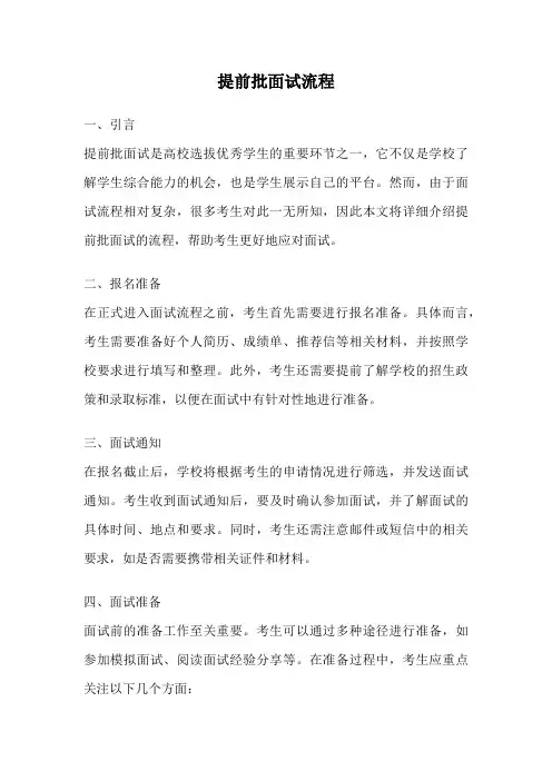 提前批面试流程