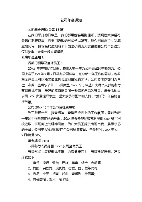 公司年会通知（合集15篇）