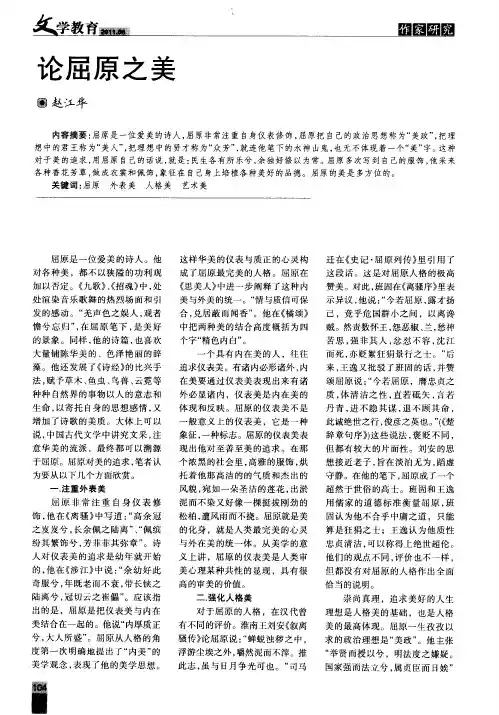 论屈原之美