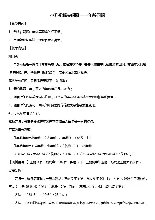 六年级下册数学专题复习——解决问题之年龄问题  人教新课标(2014秋)(含答案)