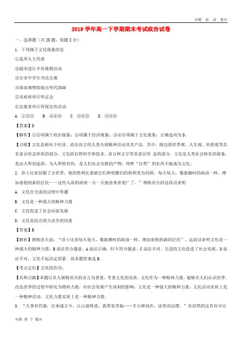 2019-2020学年高一政治下学期期末考试试题(含解析)新人教 版(1)