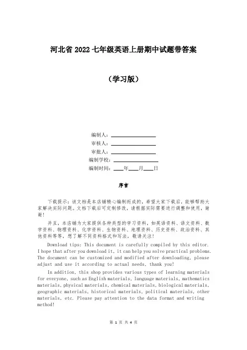 河北省2022七年级英语上册期中试题带答案