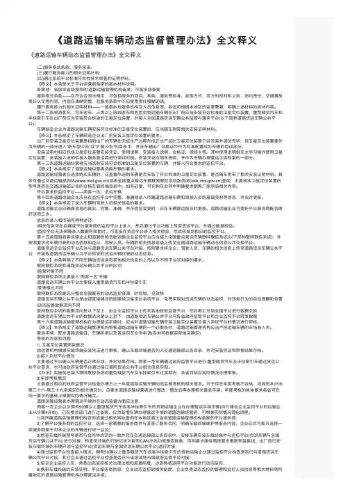 《道路运输车辆动态监督管理办法》全文释义
