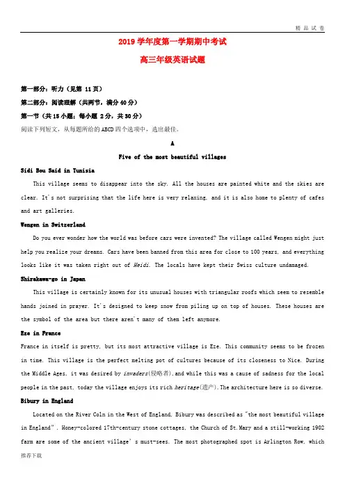 [精品]2019届高三英语上学期期中试题 新人教版