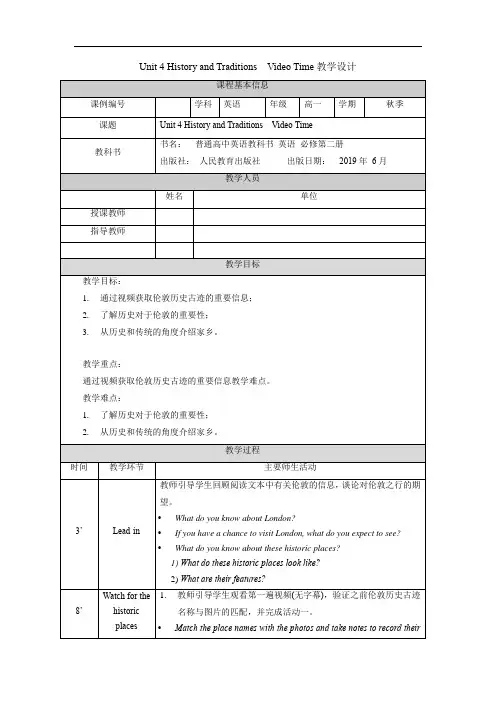 高一英语人教版Unit4 History and Traditions Video Time教学