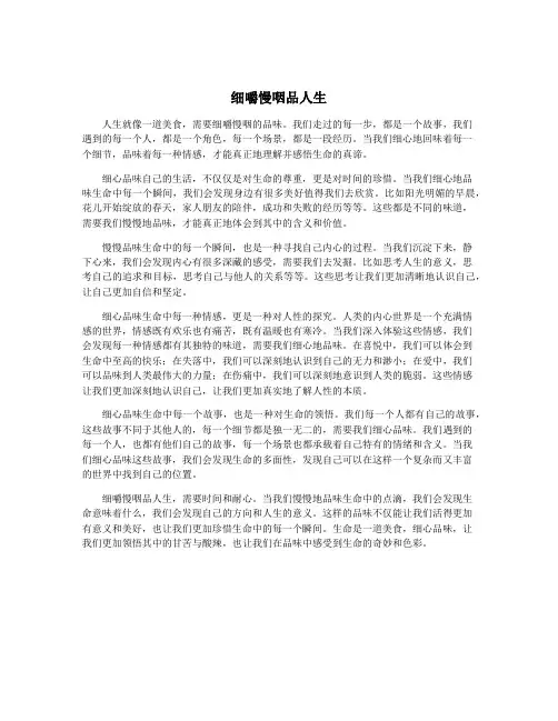 细嚼慢咽品人生