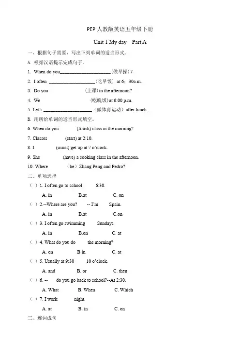 PEP人教版小学五年级英语下册unit1 My day同步测试题及答案(共4套)