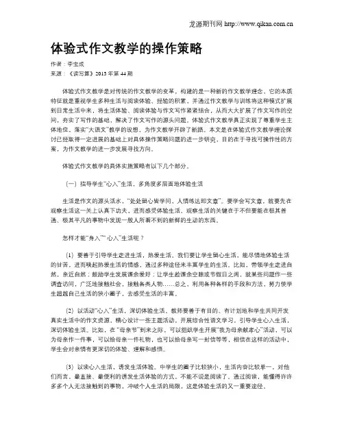 体验式作文教学的操作策略
