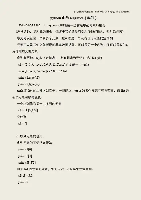 【IT专家】python中的sequence(序列)