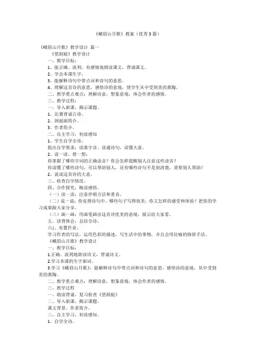 《峨眉山月歌》教案(优秀3篇)
