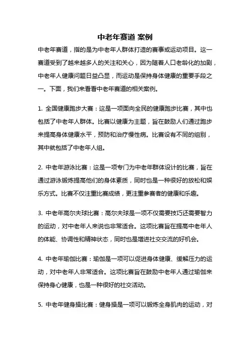 中老年赛道 案例