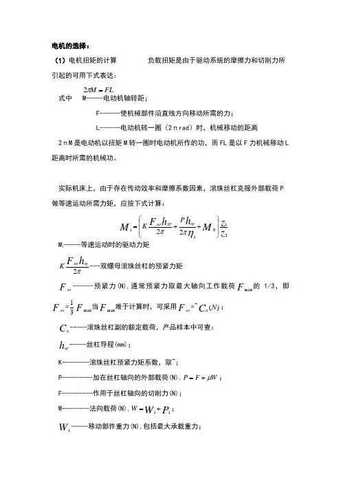 伺服电机的选型和计算