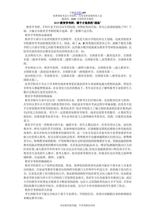2019教育学考研：哪个才是你的“战场”_毙考题