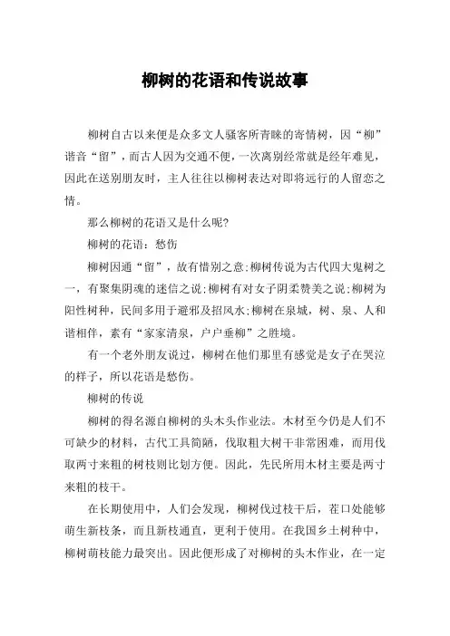 柳树的花语和传说故事