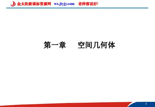 1.1.1 柱锥台球的结构特征一(1).