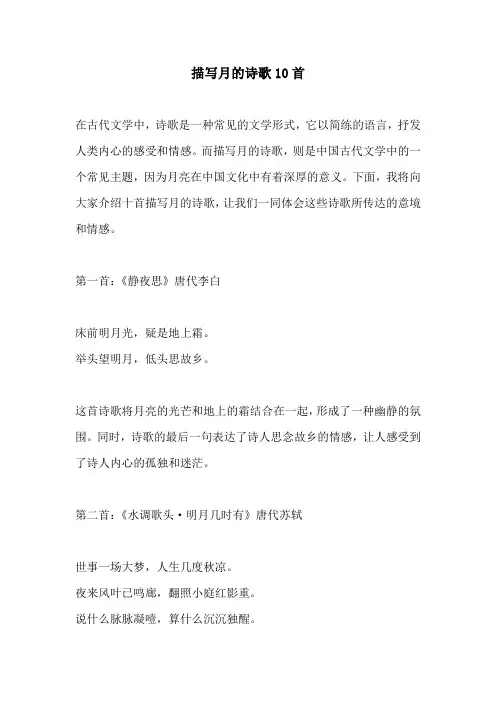描写月的诗歌10首