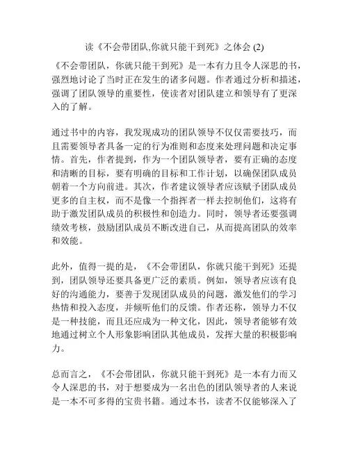 读《不会带团队,你就只能干到死》之体会 (2)
