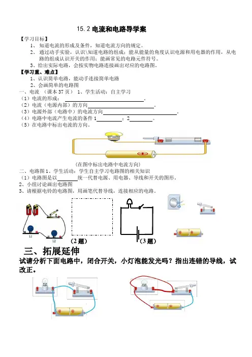 电流和电路导学案