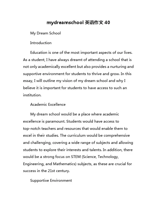 mydreamschool英语作文40