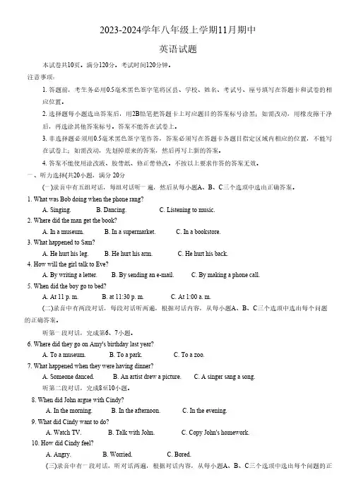 山东省淄博市沂源县2023-2024学年八年级上学期11月期中英语试题(含答案,无音频及听力原文)