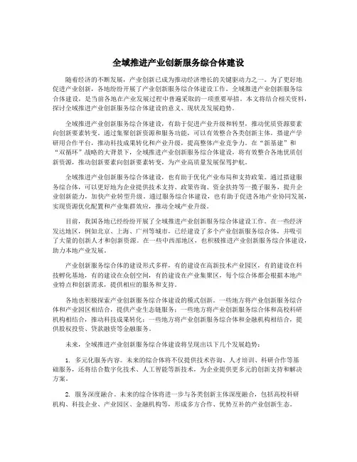 全域推进产业创新服务综合体建设