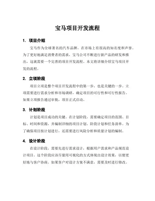 宝马项目开发流程