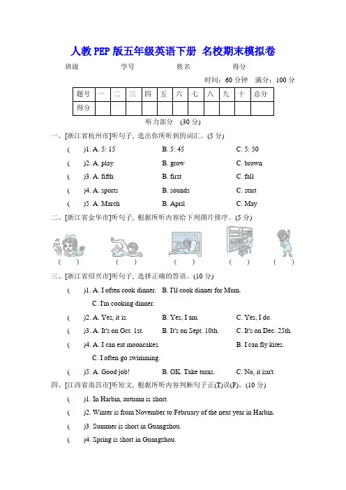 人教PEP版五年级英语下册 名校期末模拟卷(含答案)
