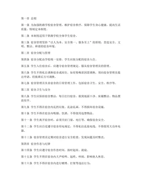 铁路学校宿舍日常管理制度