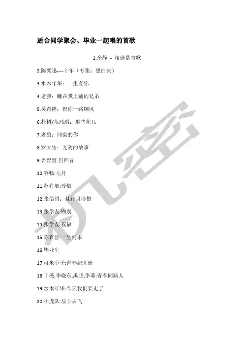 适合同学聚会毕业一起唱的首歌