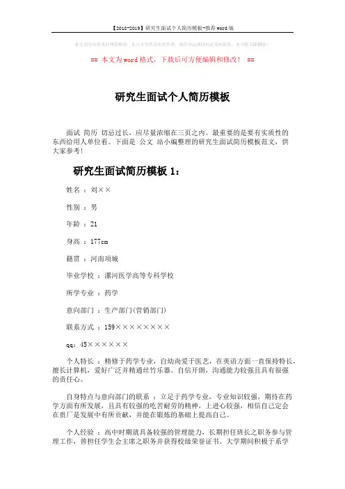 研究生面试个人简历模板 (3页)