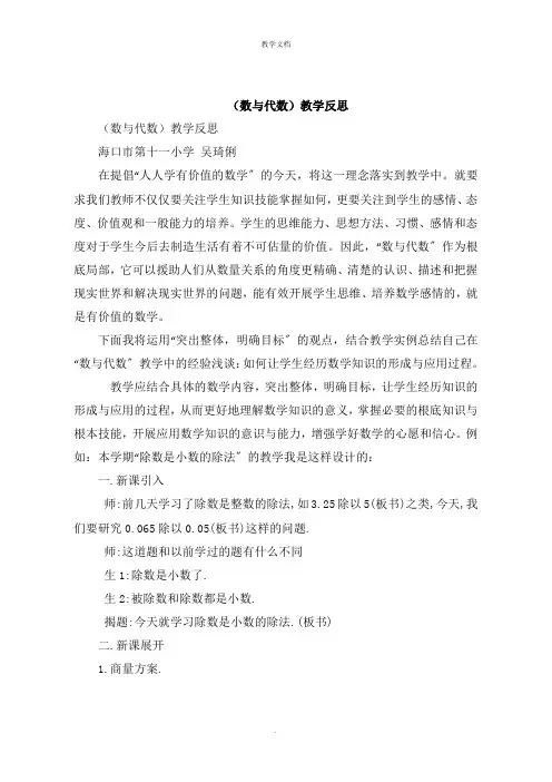 《数与代数》教学反思
