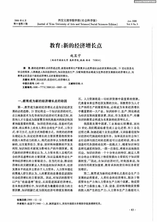 教育：新的经济增长点