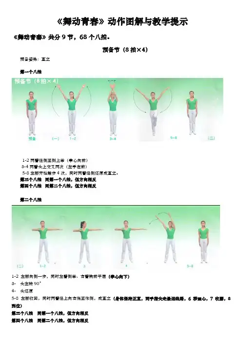 第三套中学生广播体操舞动青春资料动作图解66375