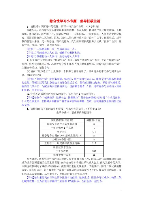 八年级语文下册第二单元综合性学习小专题倡导低碳生活练习新人教版