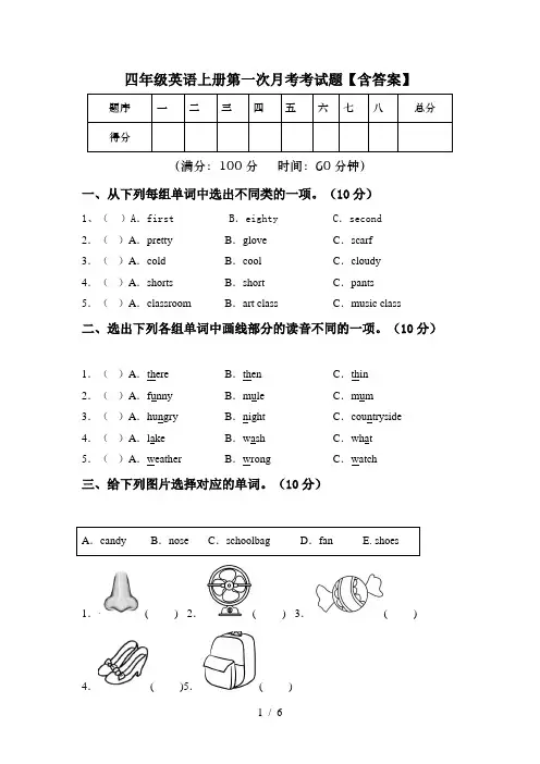 四年级英语上册第一次月考考试题【含答案】